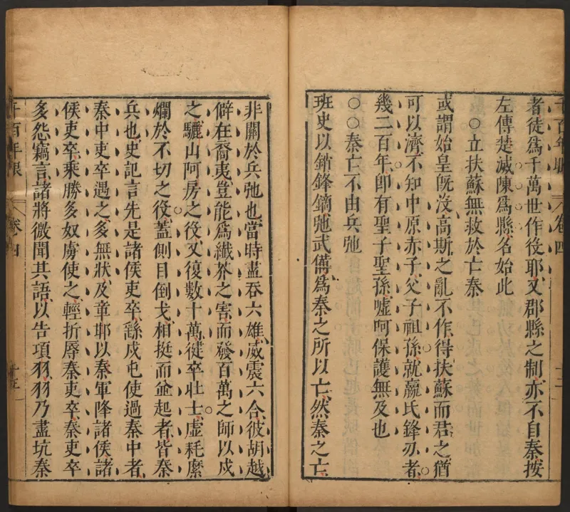 千百年眼.12卷.明张燧撰.范明泰阅.明万历时期刻本_t涯_绝版古籍电子书合集（13大类）_易经类