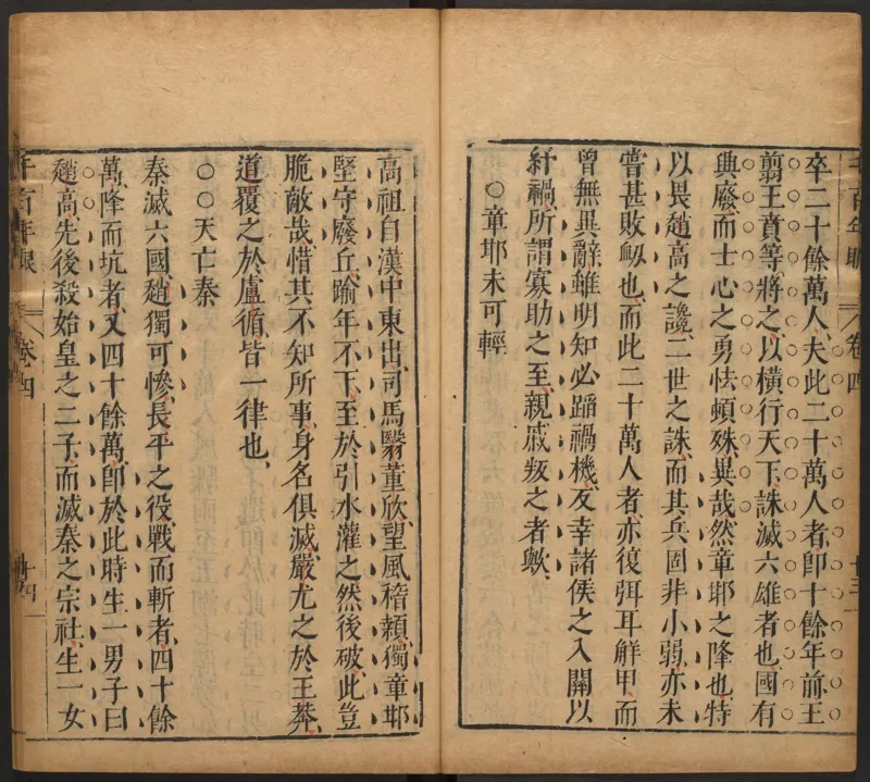 千百年眼.12卷.明张燧撰.范明泰阅.明万历时期刻本_t涯_绝版古籍电子书合集（13大类）_易经类