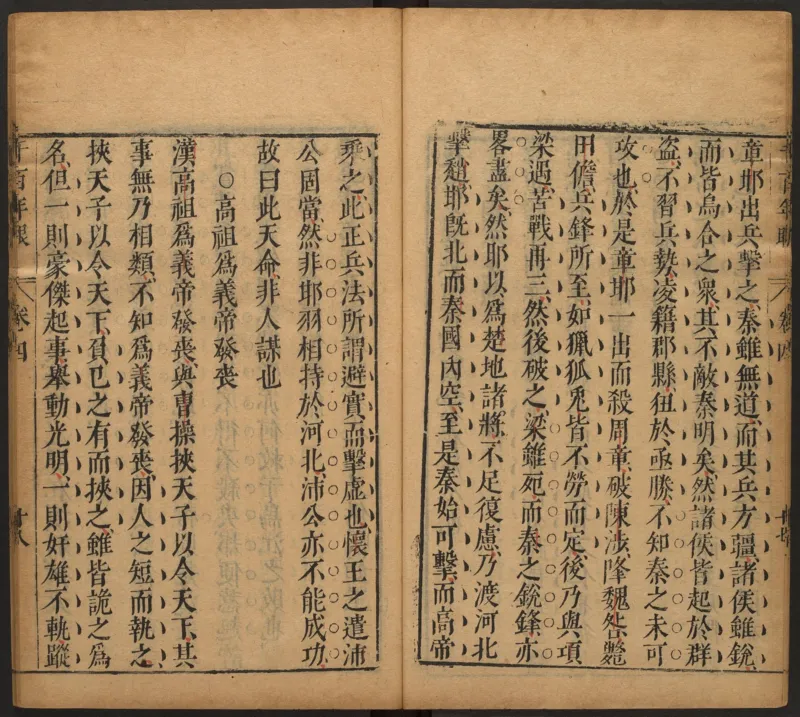 千百年眼.12卷.明张燧撰.范明泰阅.明万历时期刻本_t涯_绝版古籍电子书合集（13大类）_易经类