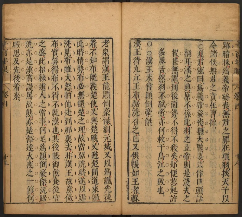 千百年眼.12卷.明张燧撰.范明泰阅.明万历时期刻本_t涯_绝版古籍电子书合集（13大类）_易经类