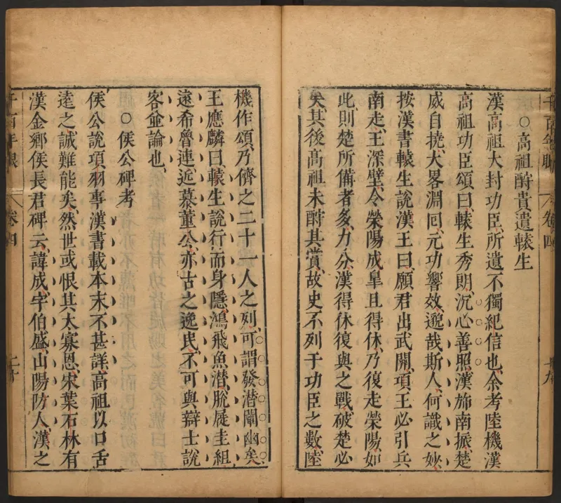 千百年眼.12卷.明张燧撰.范明泰阅.明万历时期刻本_t涯_绝版古籍电子书合集（13大类）_易经类