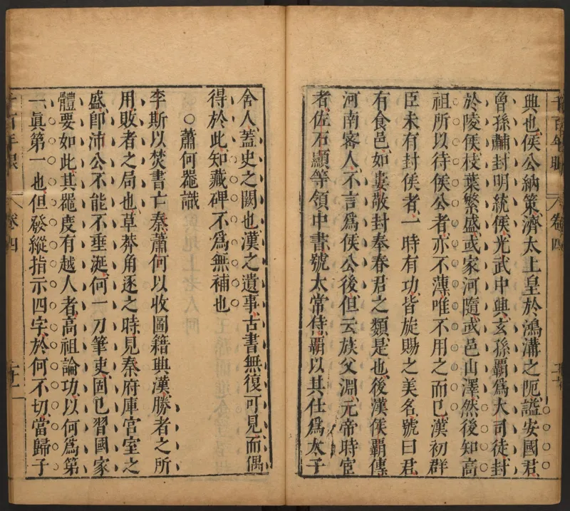 千百年眼.12卷.明张燧撰.范明泰阅.明万历时期刻本_t涯_绝版古籍电子书合集（13大类）_易经类