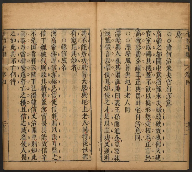 千百年眼.12卷.明张燧撰.范明泰阅.明万历时期刻本_t涯_绝版古籍电子书合集（13大类）_易经类