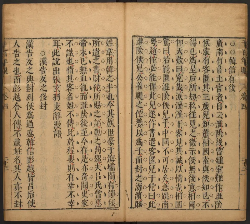 千百年眼.12卷.明张燧撰.范明泰阅.明万历时期刻本_t涯_绝版古籍电子书合集（13大类）_易经类