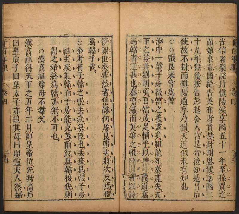 千百年眼.12卷.明张燧撰.范明泰阅.明万历时期刻本_t涯_绝版古籍电子书合集（13大类）_易经类