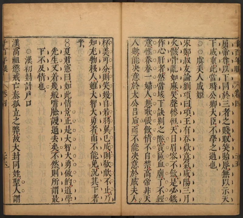 千百年眼.12卷.明张燧撰.范明泰阅.明万历时期刻本_t涯_绝版古籍电子书合集（13大类）_易经类