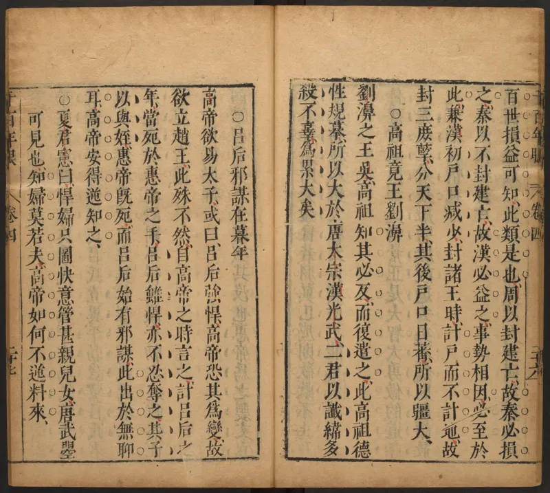 千百年眼.12卷.明张燧撰.范明泰阅.明万历时期刻本_t涯_绝版古籍电子书合集（13大类）_易经类