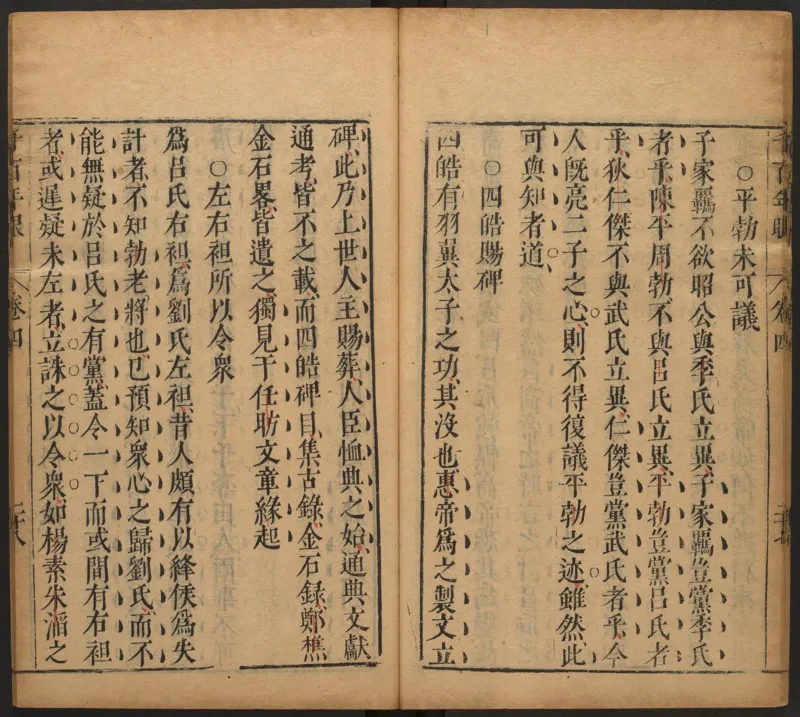 千百年眼.12卷.明张燧撰.范明泰阅.明万历时期刻本_t涯_绝版古籍电子书合集（13大类）_易经类