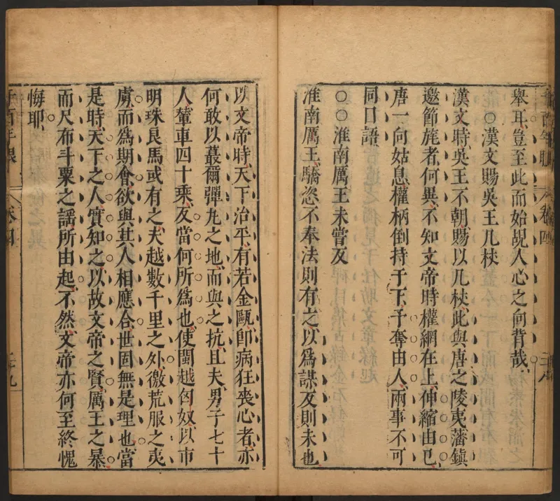 千百年眼.12卷.明张燧撰.范明泰阅.明万历时期刻本_t涯_绝版古籍电子书合集（13大类）_易经类