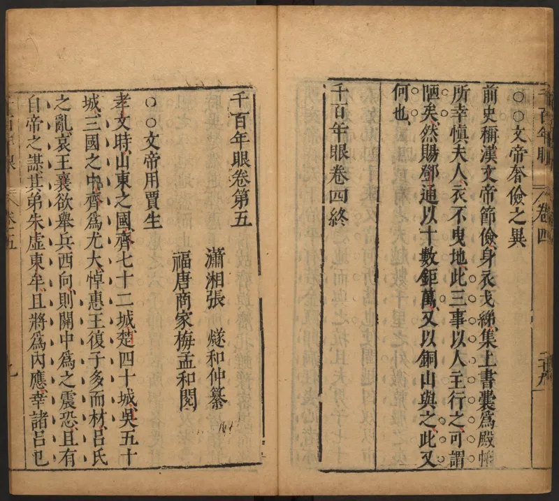 千百年眼.12卷.明张燧撰.范明泰阅.明万历时期刻本_t涯_绝版古籍电子书合集（13大类）_易经类