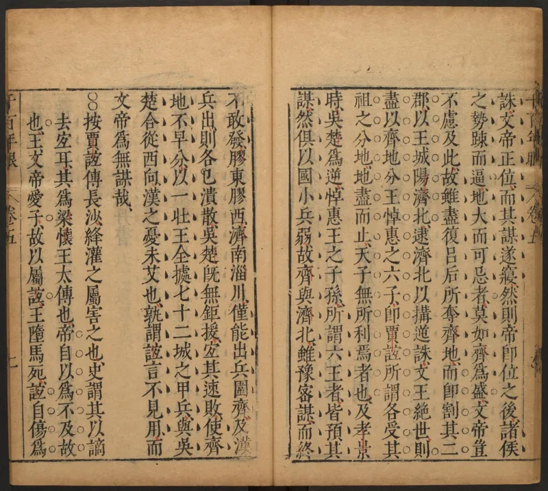 千百年眼.12卷.明张燧撰.范明泰阅.明万历时期刻本_t涯_绝版古籍电子书合集（13大类）_易经类