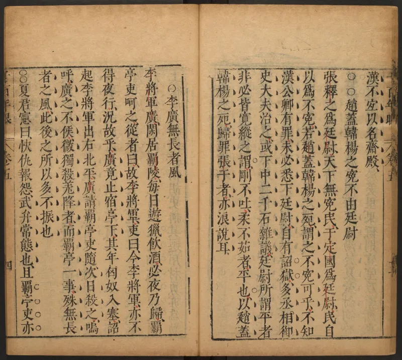 千百年眼.12卷.明张燧撰.范明泰阅.明万历时期刻本_t涯_绝版古籍电子书合集（13大类）_易经类