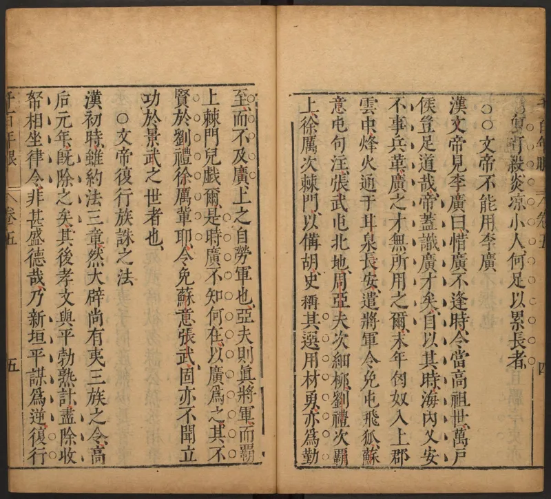 千百年眼.12卷.明张燧撰.范明泰阅.明万历时期刻本_t涯_绝版古籍电子书合集（13大类）_易经类