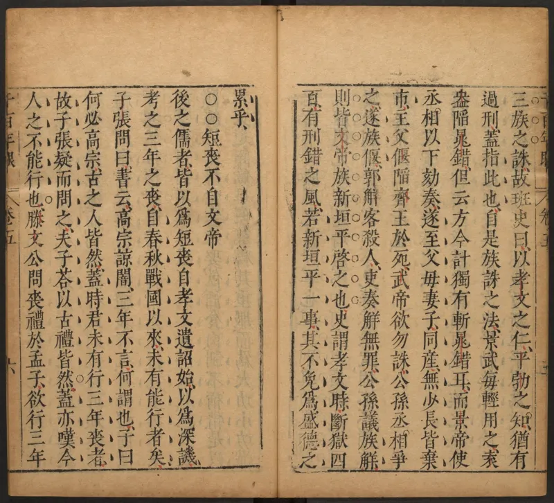 千百年眼.12卷.明张燧撰.范明泰阅.明万历时期刻本_t涯_绝版古籍电子书合集（13大类）_易经类