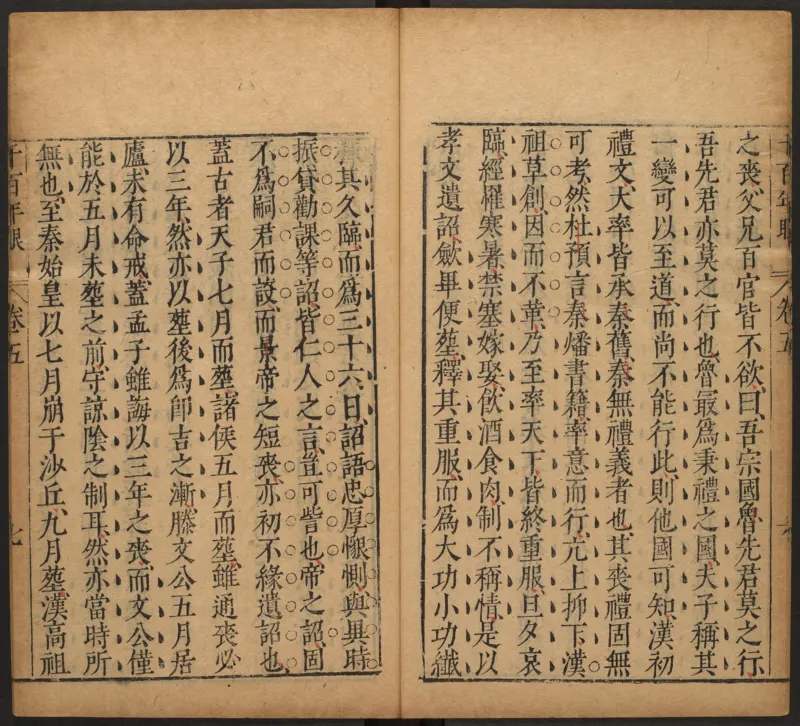 千百年眼.12卷.明张燧撰.范明泰阅.明万历时期刻本_t涯_绝版古籍电子书合集（13大类）_易经类