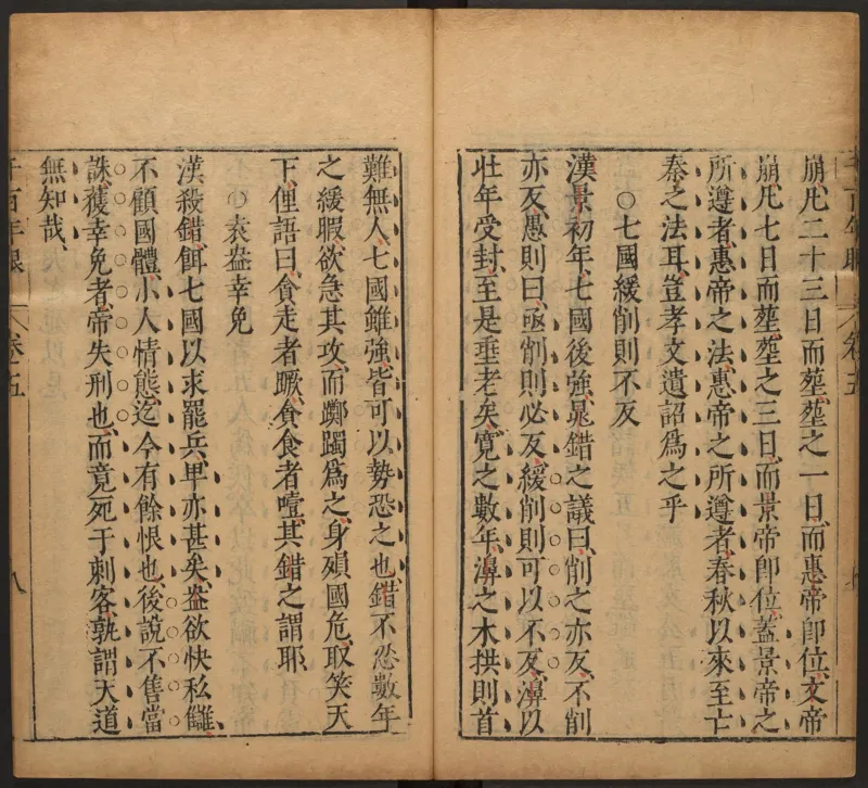 千百年眼.12卷.明张燧撰.范明泰阅.明万历时期刻本_t涯_绝版古籍电子书合集（13大类）_易经类