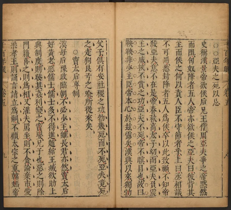 千百年眼.12卷.明张燧撰.范明泰阅.明万历时期刻本_t涯_绝版古籍电子书合集（13大类）_易经类