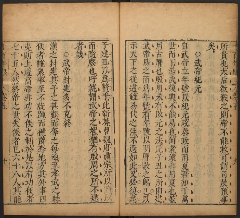 千百年眼.12卷.明张燧撰.范明泰阅.明万历时期刻本_t涯_绝版古籍电子书合集（13大类）_易经类