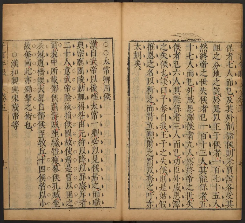 千百年眼.12卷.明张燧撰.范明泰阅.明万历时期刻本_t涯_绝版古籍电子书合集（13大类）_易经类