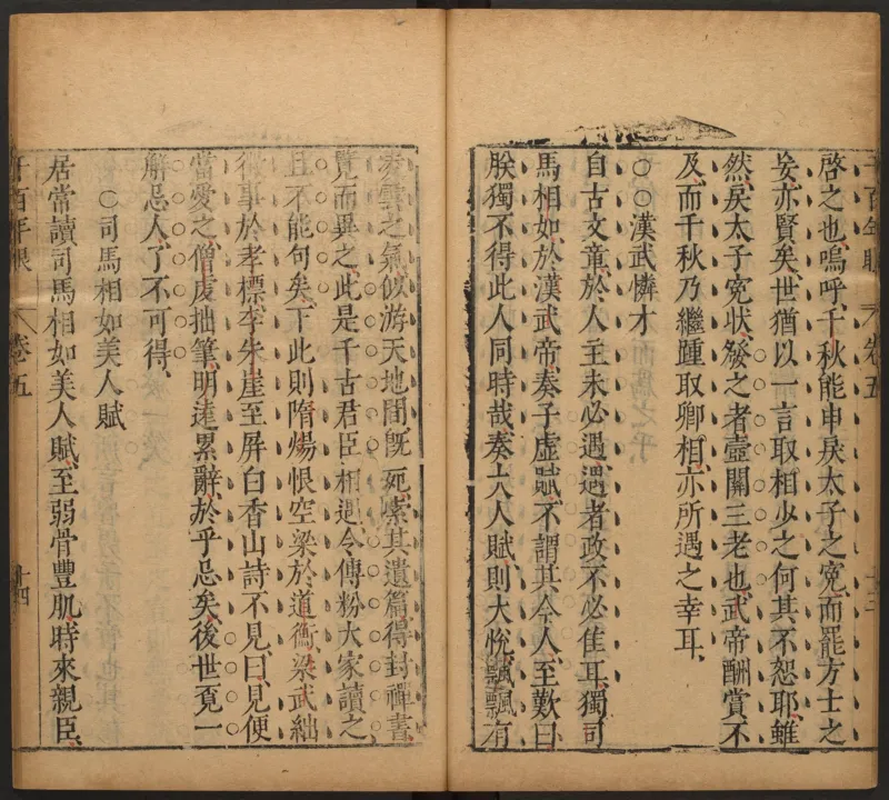 千百年眼.12卷.明张燧撰.范明泰阅.明万历时期刻本_t涯_绝版古籍电子书合集（13大类）_易经类