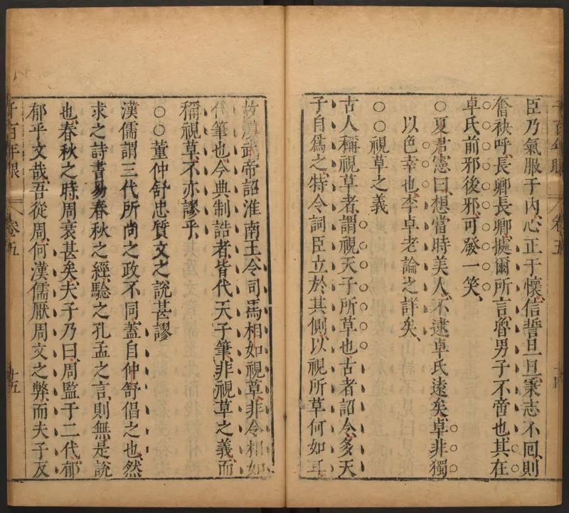 千百年眼.12卷.明张燧撰.范明泰阅.明万历时期刻本_t涯_绝版古籍电子书合集（13大类）_易经类