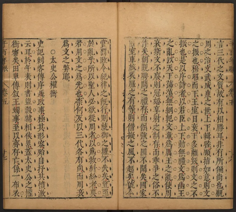 千百年眼.12卷.明张燧撰.范明泰阅.明万历时期刻本_t涯_绝版古籍电子书合集（13大类）_易经类