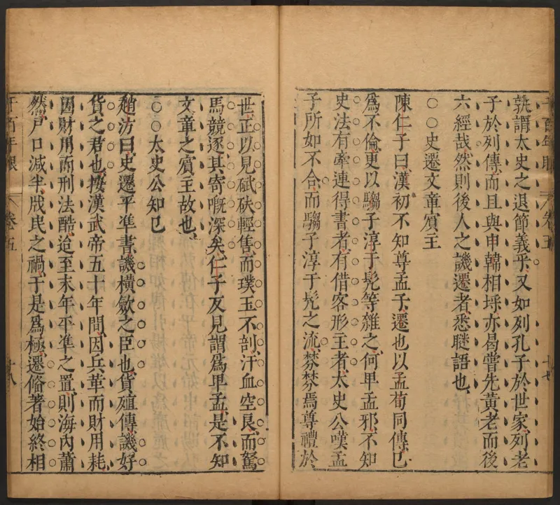 千百年眼.12卷.明张燧撰.范明泰阅.明万历时期刻本_t涯_绝版古籍电子书合集（13大类）_易经类