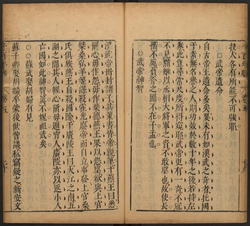 千百年眼.12卷.明张燧撰.范明泰阅.明万历时期刻本_t涯_绝版古籍电子书合集（13大类）_易经类