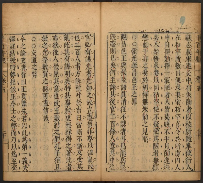 千百年眼.12卷.明张燧撰.范明泰阅.明万历时期刻本_t涯_绝版古籍电子书合集（13大类）_易经类