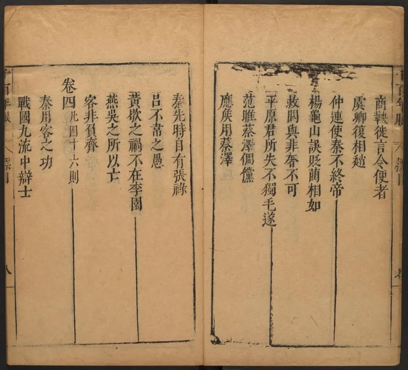 千百年眼.12卷.明张燧撰.范明泰阅.明万历时期刻本_t涯_绝版古籍电子书合集（13大类）_易经类