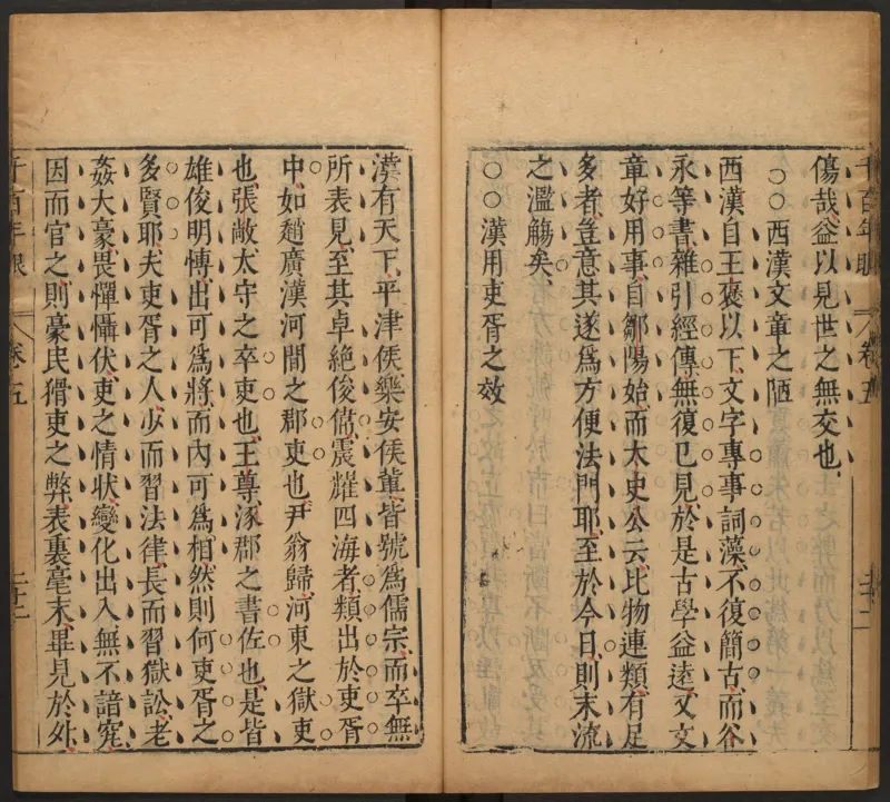 千百年眼.12卷.明张燧撰.范明泰阅.明万历时期刻本_t涯_绝版古籍电子书合集（13大类）_易经类