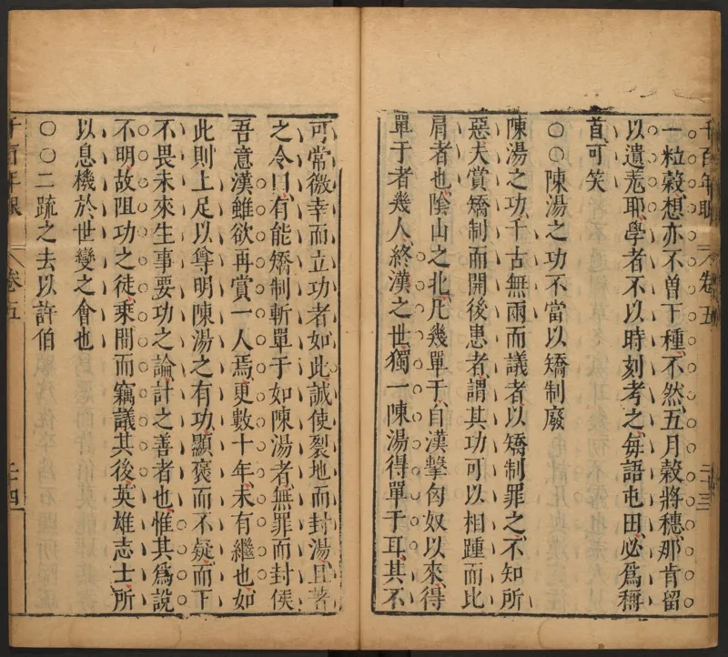 千百年眼.12卷.明张燧撰.范明泰阅.明万历时期刻本_t涯_绝版古籍电子书合集（13大类）_易经类