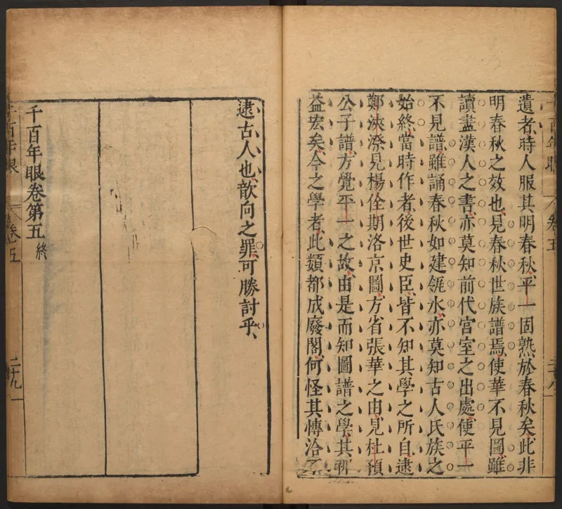 千百年眼.12卷.明张燧撰.范明泰阅.明万历时期刻本_t涯_绝版古籍电子书合集（13大类）_易经类