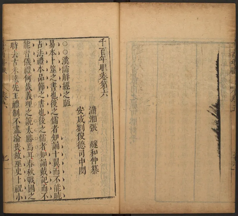 千百年眼.12卷.明张燧撰.范明泰阅.明万历时期刻本_t涯_绝版古籍电子书合集（13大类）_易经类
