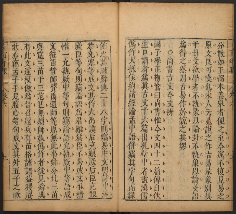 千百年眼.12卷.明张燧撰.范明泰阅.明万历时期刻本_t涯_绝版古籍电子书合集（13大类）_易经类