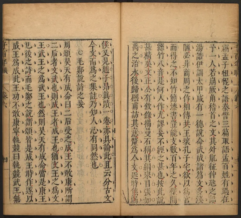 千百年眼.12卷.明张燧撰.范明泰阅.明万历时期刻本_t涯_绝版古籍电子书合集（13大类）_易经类