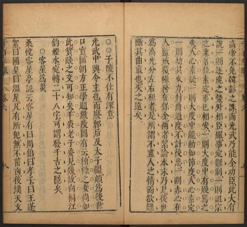 千百年眼.12卷.明张燧撰.范明泰阅.明万历时期刻本_t涯_绝版古籍电子书合集（13大类）_易经类