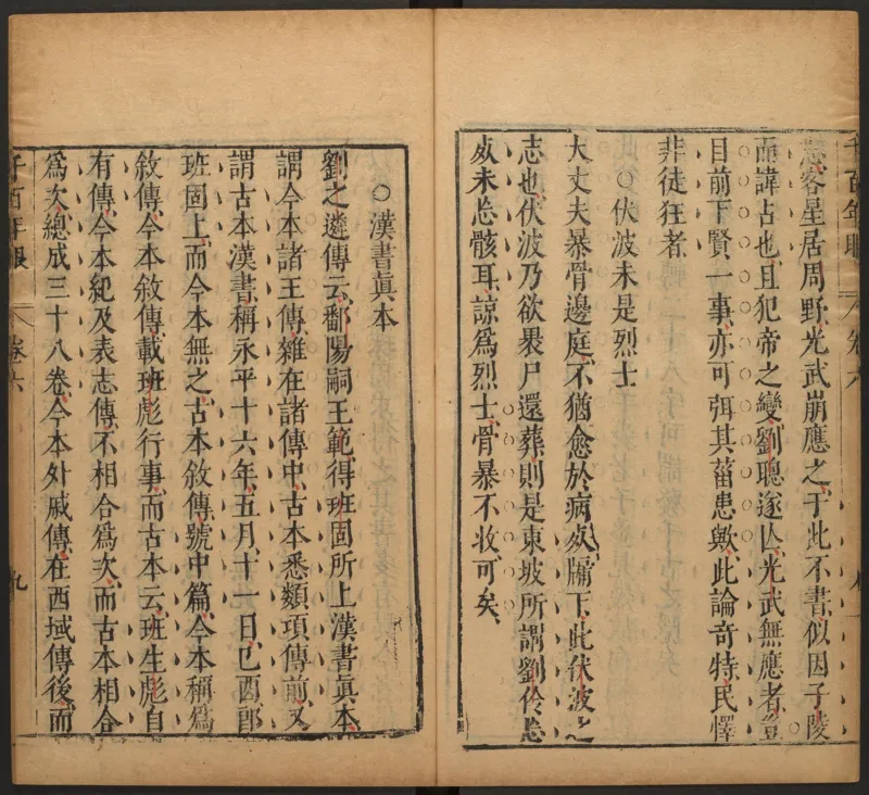 千百年眼.12卷.明张燧撰.范明泰阅.明万历时期刻本_t涯_绝版古籍电子书合集（13大类）_易经类