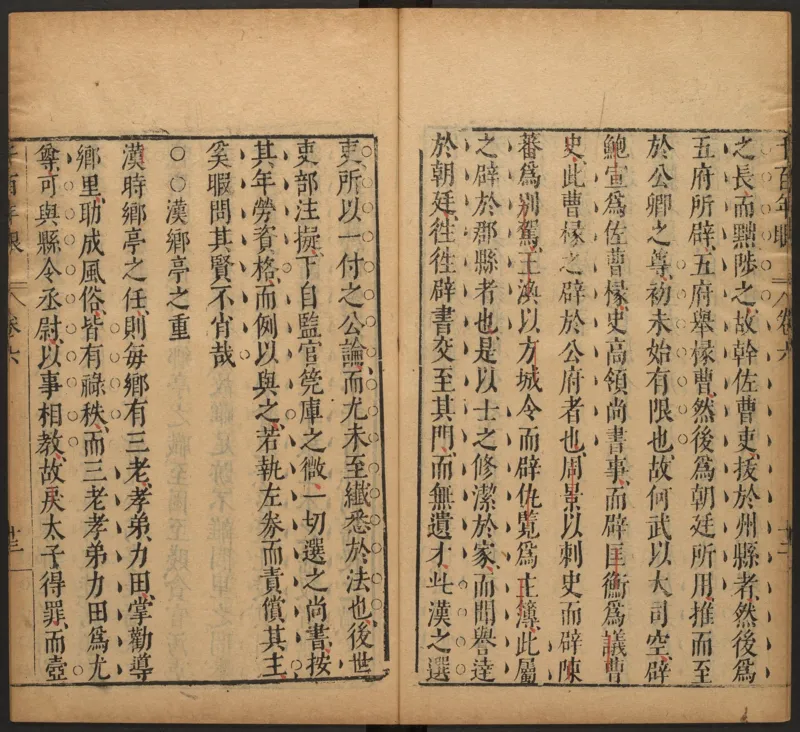 千百年眼.12卷.明张燧撰.范明泰阅.明万历时期刻本_t涯_绝版古籍电子书合集（13大类）_易经类