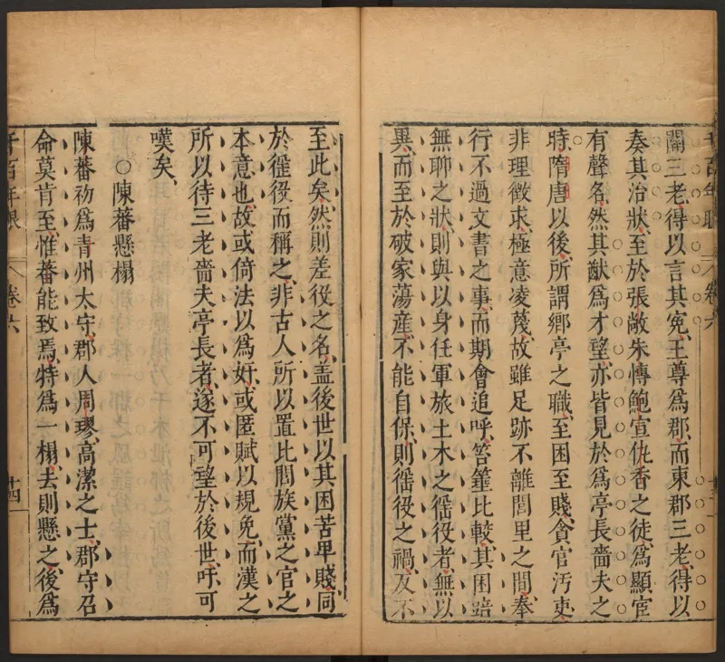 千百年眼.12卷.明张燧撰.范明泰阅.明万历时期刻本_t涯_绝版古籍电子书合集（13大类）_易经类