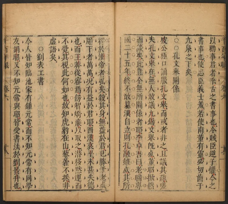 千百年眼.12卷.明张燧撰.范明泰阅.明万历时期刻本_t涯_绝版古籍电子书合集（13大类）_易经类