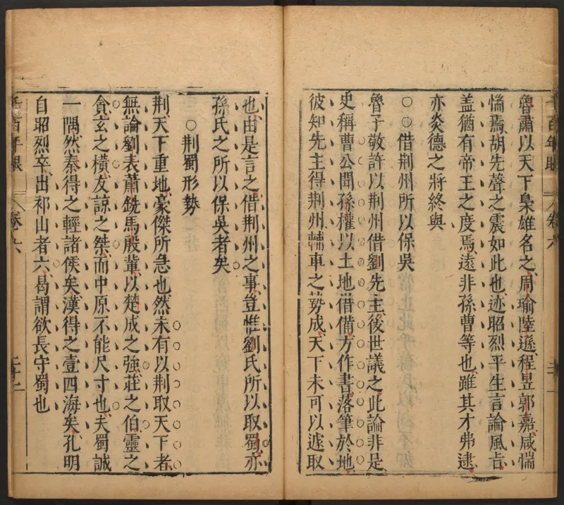 千百年眼.12卷.明张燧撰.范明泰阅.明万历时期刻本_t涯_绝版古籍电子书合集（13大类）_易经类