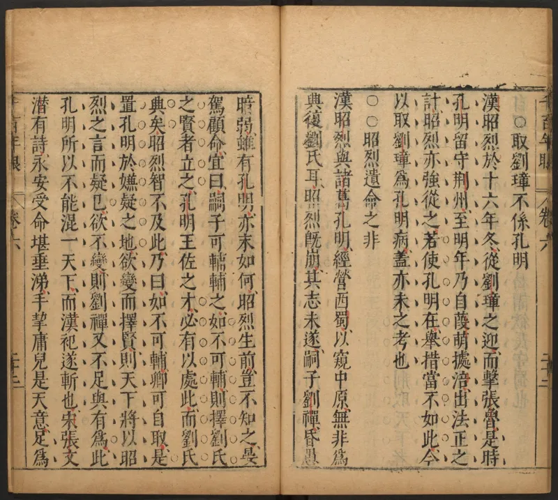 千百年眼.12卷.明张燧撰.范明泰阅.明万历时期刻本_t涯_绝版古籍电子书合集（13大类）_易经类