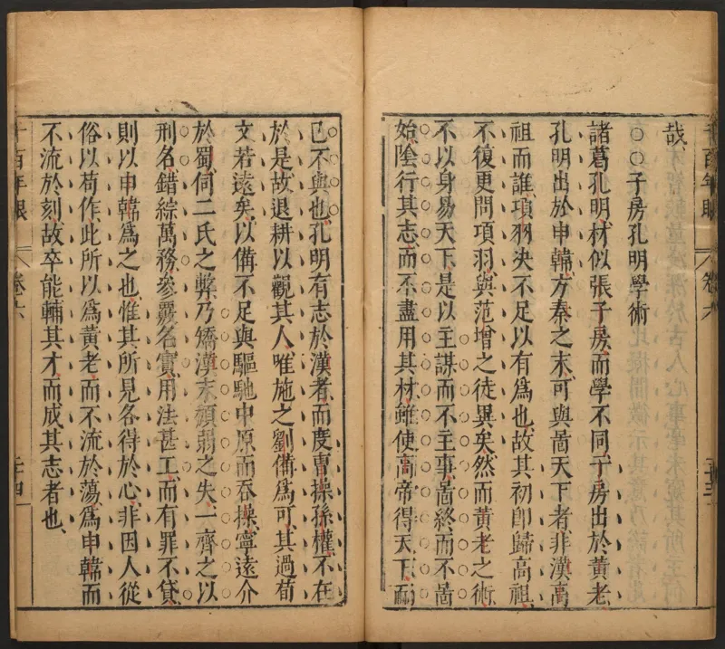 千百年眼.12卷.明张燧撰.范明泰阅.明万历时期刻本_t涯_绝版古籍电子书合集（13大类）_易经类