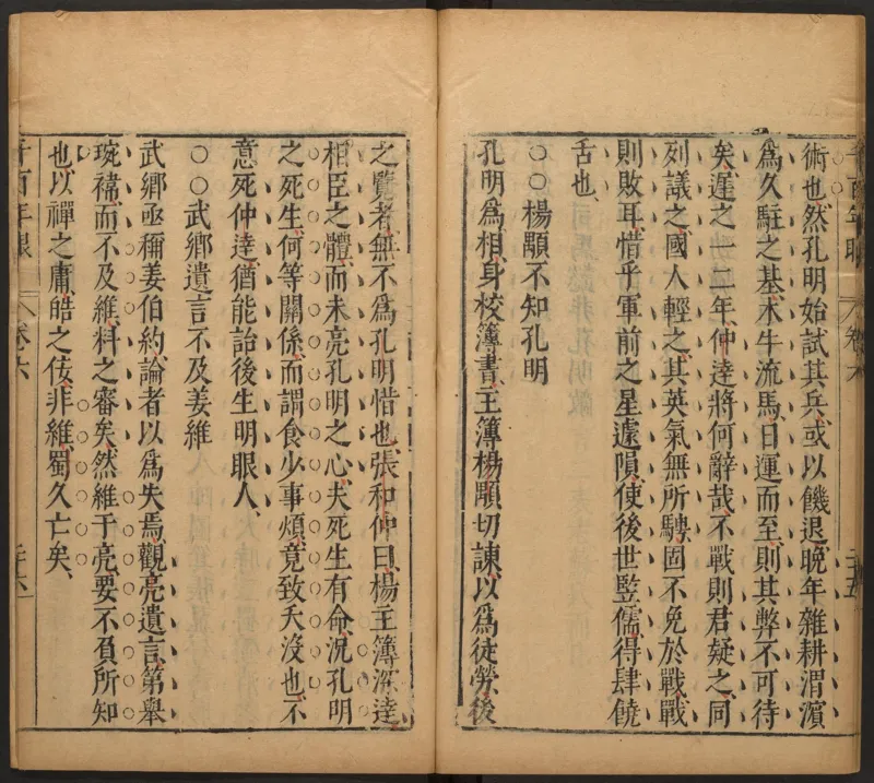 千百年眼.12卷.明张燧撰.范明泰阅.明万历时期刻本_t涯_绝版古籍电子书合集（13大类）_易经类