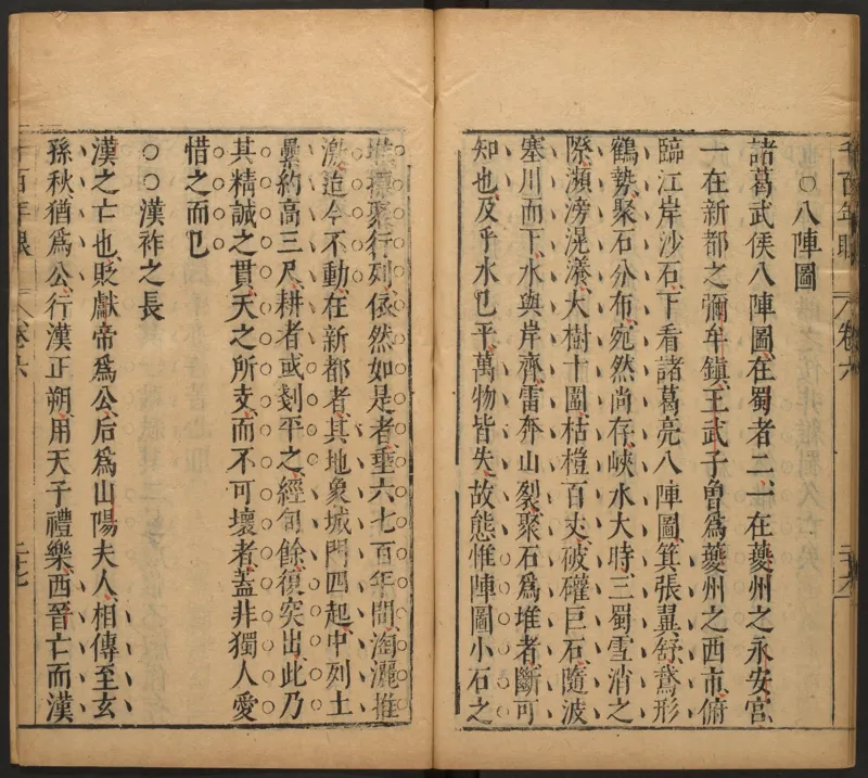 千百年眼.12卷.明张燧撰.范明泰阅.明万历时期刻本_t涯_绝版古籍电子书合集（13大类）_易经类