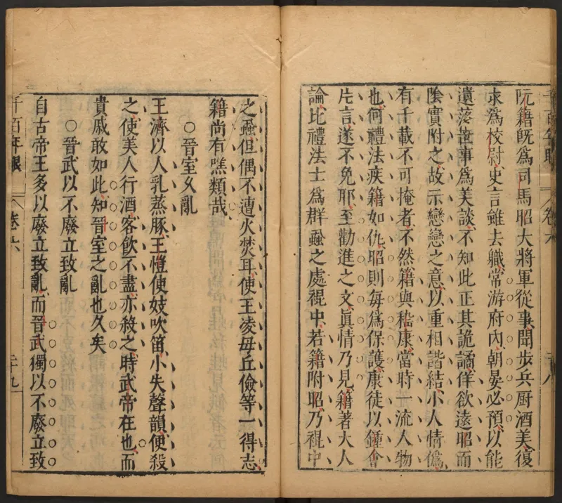 千百年眼.12卷.明张燧撰.范明泰阅.明万历时期刻本_t涯_绝版古籍电子书合集（13大类）_易经类