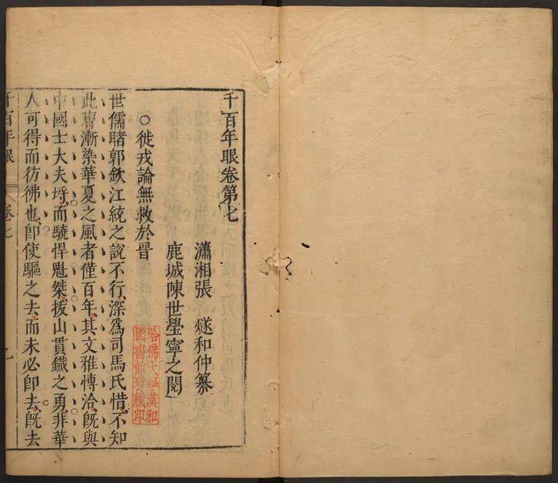 千百年眼.12卷.明张燧撰.范明泰阅.明万历时期刻本_t涯_绝版古籍电子书合集（13大类）_易经类