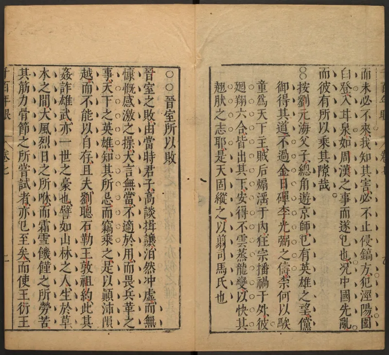 千百年眼.12卷.明张燧撰.范明泰阅.明万历时期刻本_t涯_绝版古籍电子书合集（13大类）_易经类