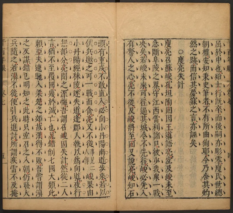 千百年眼.12卷.明张燧撰.范明泰阅.明万历时期刻本_t涯_绝版古籍电子书合集（13大类）_易经类